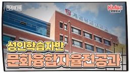 문화융합자율전공과